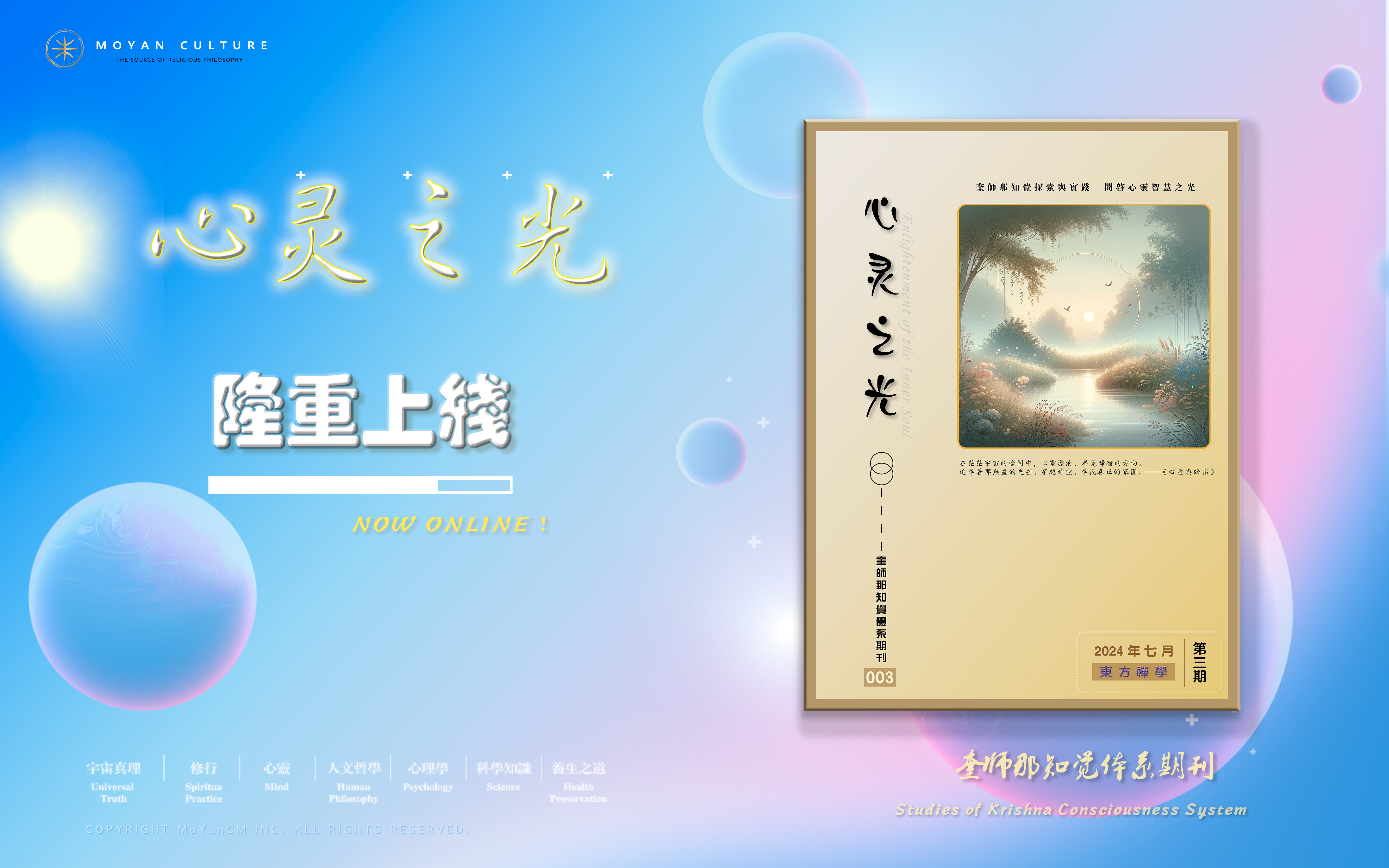 心灵之光在線閱讀第三期